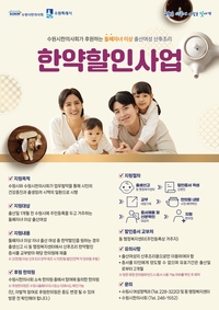 수원시, 둘째 이상 산후 한약 조제비 50% 지원