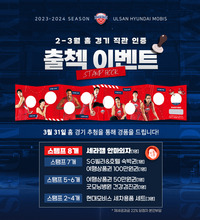울산 현대모비스, 2~3월 8번 홈 경기 관람 인증 이벤트 진행