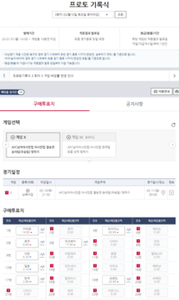 프로토 승부식 3회차 ‘X게임’ 유형(아시안컵 우승국 맞히기) 발매 진행 중 [토토]