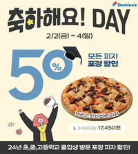 도미노피자, 졸업·입학 프로모션 전개