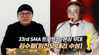 김수철, 공로상 소감…임진모 대리 수상 “상 받은 분들 모두 축하” [제33회 서울가요대상 SMA]