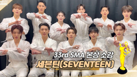 세븐틴, 본상 소감 “우리 캐럿 덕분” [제33회 서울가요대상 SMA]