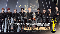 엔싸인, Y Global 특별상 소감 “더 좋은 음악 들려드릴 것” [제33회 서울가요대상 SMA]
