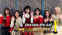 아이브, 본상 소감 “2024 월드투어에서 만나요~” [제33회 서울가요대상 SMA]