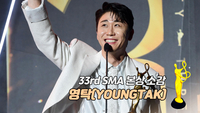 영탁, 본상 소감 “좋은 에너지 많이 전해 드리겠다” [제33회 서울가요대상 SMA]