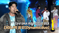 다이나믹 듀오, AEAO+Smoke(w/n.SSign) ‘힙합상 무대’ [제33회 서울가요대상 SMA]