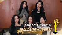 뉴진스, 본상 소감 “작년 신인상 이어 값진 상, 버니즈 사랑해” [제33회 서울가요대상 SMA]