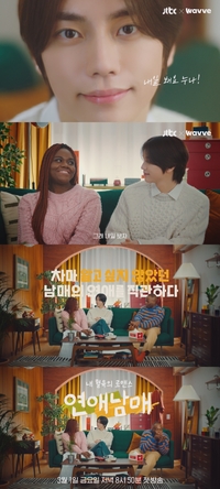 ‘연애남매’ 티저에 최고 메기남 정현규 출몰 “내일 봬요 누나”