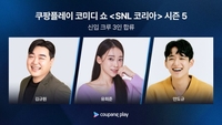 다시 돌아온 안영미…‘SNL 코리아5’ 갈등 속 3월 2일 첫 공개