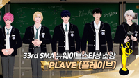 플레이브, 뉴웨이브 스타상 소감 “제 삶에서 가장 귀한 플리” [제33회 서울가요대상 SMA]