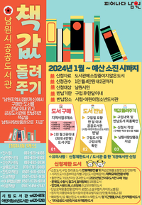 남원시, 책값 돌려주기 사업’인기리에 5년 연속 추진