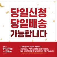 정관장, 설선물 실시간 배송되는‘당일신청·당일배송’