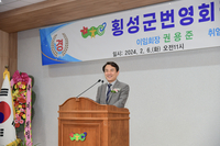 횡성군 번영회, 회장 이취임식 개최