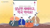 KB국민카드, 2024년 설맞이 설문 조사