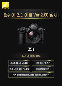 ‘새’ 모드 탑재 “훗! 날아봤자 다 포착한다” 니콘이미징코리아, Z 8 전용 업그레이드 펌웨어 공개