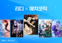 리디, 웹툰 ‘상수리나무 아래’ 일본 흥행 돌풍