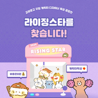 교보문고 ‘꾸밍’ 라이징스타 공모전 “신진 캐릭터 작가를 찾아라!”