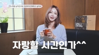 한예슬 “40대 넘어 만난 남자친구, 시행착오 있었기에 배울 수 있었어”(한예슬is)