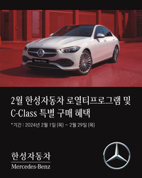 메르세데스-벤츠 공식 딜러 ‘한성자동차’의 재구매 특별 프로모션 …평생 무상 엔진오일 증정 등