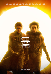 푸른 눈의 티모시 샬라메…‘듄: 파트2’ 밸런타인데이 기념 특별한 선물