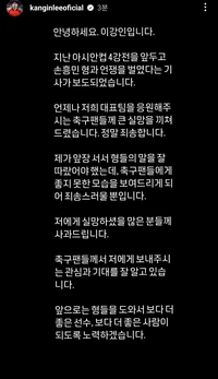 ‘손흥민과 불화’ 보도에 고개 숙인 이강인 “형들 말 잘 따랐어야 했는데, 보다 더 좋은 사람·선수 되겠다”