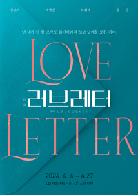 정보석-박혁권-하희라-유선, 연극 ‘러브레터’ 호화 캐스팅 자랑