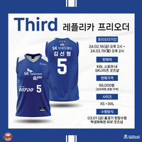 SK나이츠, 파란색 유니폼 출시 3월 홈경기 착용