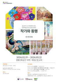 횡성군, ‘작가와 동행’ 전시회 무료 개최