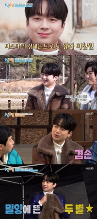 이찬원, 첫 야외 예능 신고식 大 성공 “팬클럽에 6만명…관광버스 50대씩 대절” (1박 2일)