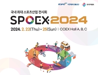 K스포츠산업 트렌드 ‘한눈에’, 2024 서울국제스포츠레저산업전 22일 코엑스 개최