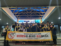 삼척시, 정월대보름 행사 대비 다중이용시설 불법 촬영 예방 활동 펼쳐