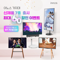 이노스TV, ‘취향 저격’ TV 거치대 신제품 7종 출시…최대 60% 할인·매직 케이블 커버 증정