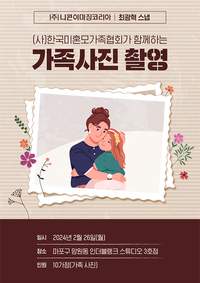 니콘이미징코리아, 미혼모 가정에 가족사진 선물…최광혁 작가, 재능기부로 동참