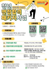 오산시, 청년 면접합격 패키지 사업 추진