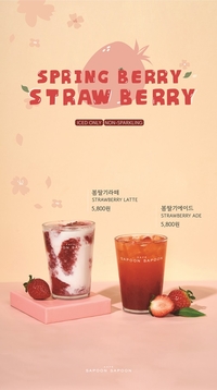 정관장 사푼사푼, ‘딸기라떼&딸기에이드’ 2종 출시
