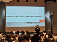 강원자치도교육청, 2024년 학교폭력 전담 조사관 역량 강화 연수