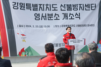 강원특별자치도, 횡성군에 ‘산불방지센터 영서분소’ 개소