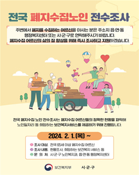 철원군, 폐지수집 노인 전수 조사 ... 복지 서비스 수요 등 파악