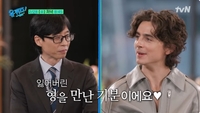 티모시 샬라메, 유재석 만남에 “잃어버린 형을 만난 기분이다”(유퀴즈)