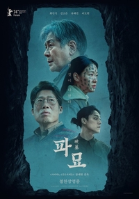 개봉 3일만 100만 관객 돌파…‘파묘’, ‘서울의 봄’보다 빠르다
