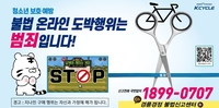 경륜·경정 광명 공영버스와 협업, 불법도박 근절 알린다!