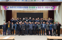 정읍시 농촌지도자연합회, ‘2024년 연시총회 및 회장 이·취임식’ 가져