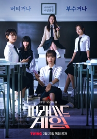 “생각보다 훨씬 지옥인” 백연여고 2학년 5반 서열 전쟁…김지연-장다아 빛났다 (피라미드게임) [SS리뷰]