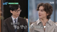 ‘듄2’ 티모시 샬라메 “유재석, 잃어버린 형 만난 기분” (유퀴즈)