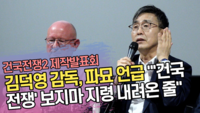 김덕영 감독, 파묘 논란 언급 “‘건국전쟁’ 보지마 지령 내려온 줄” [SS쇼캠]