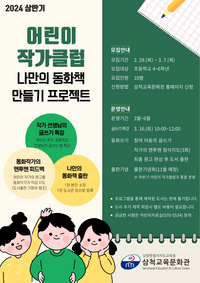 삼척교육문화관, 2024년 어린이 작가클럽 운영