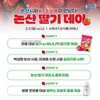 KT소닉붐, 3일 홈경기 ‘논산 딸기 데이’ 개최