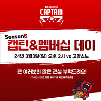 안양 정관장 레드부스터스, 캡틴 데이 시즌 6 & 레드 멤버십 데이 진행