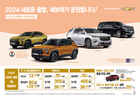 ‘쉐보레 3월 프로모션’ 더뉴 트레일블레이저 12개월 무이자, 타호 일시불 구매시 400만원 지원 등