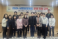 영암군, 사회보장제도 운영 지침 교육 실시